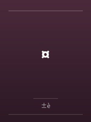 ¤