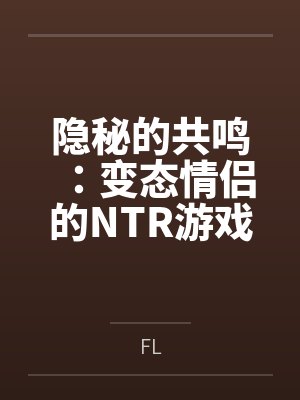 隐秘共干