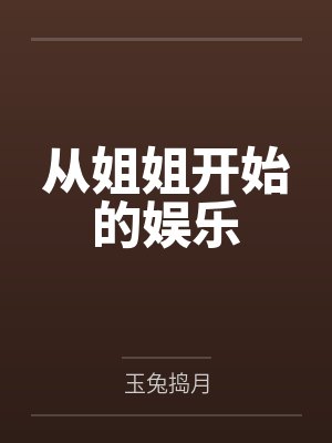 杨云崔丽