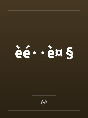èé··èbyéè