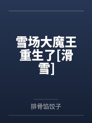 吴桐李欣怡