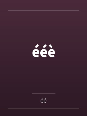 ééèbyéé笔趣阁无弹窗