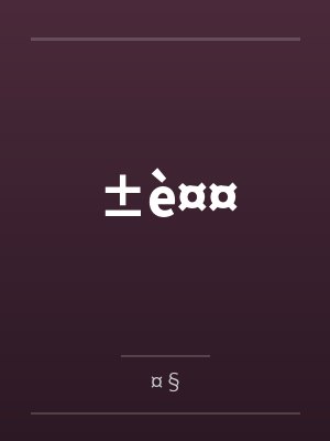 ±è¤¤
