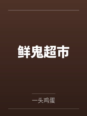 二宝梁小猫
