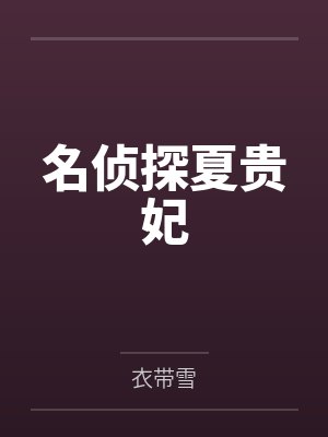 夏洛荻王尚书
