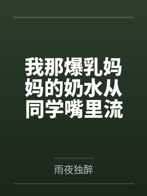林天沈慧