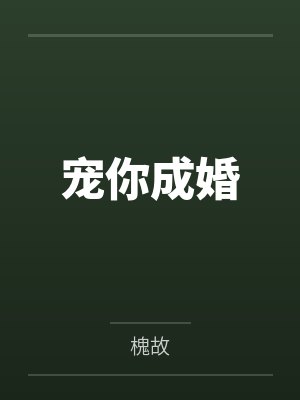 季樱傅景深
