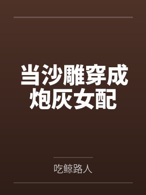 阮枝萧约