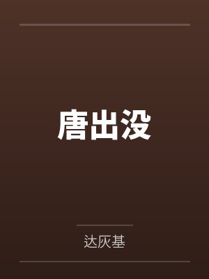 李泰长孙
