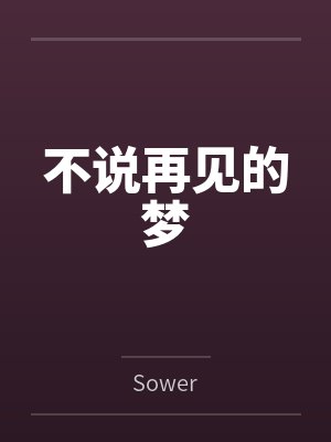 于腾逸于锋