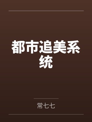常羽杨薇