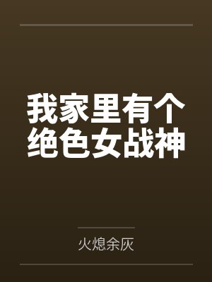 贾浩仁战凌鸢