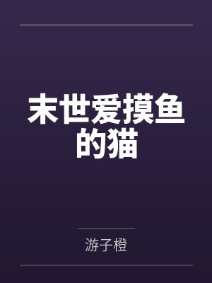 段铭铮迟薇