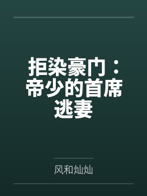 夏小暖南宫曜凌