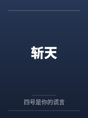 主角叫林玄的玄幻小说
